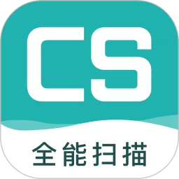 CS扫描王最新版