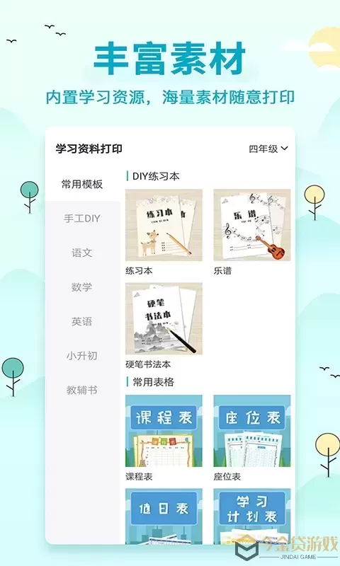 印小佳手机版下载