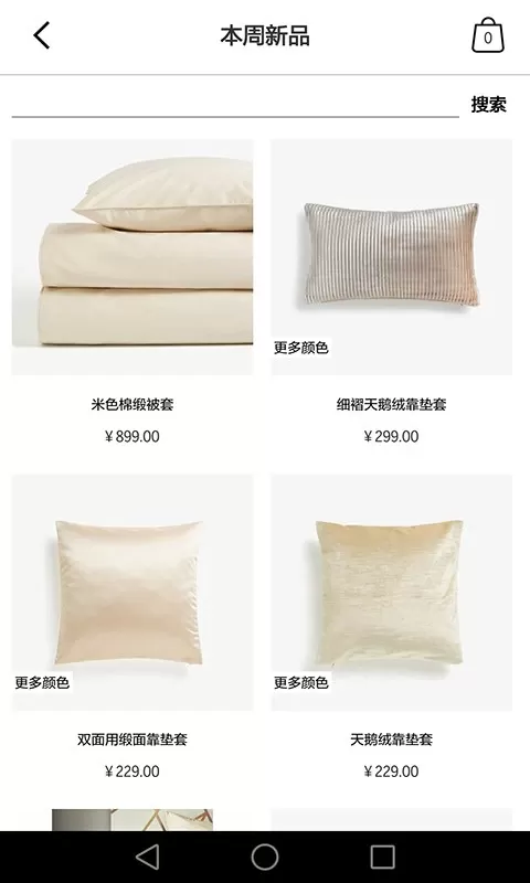 Zara Home下载最新版本