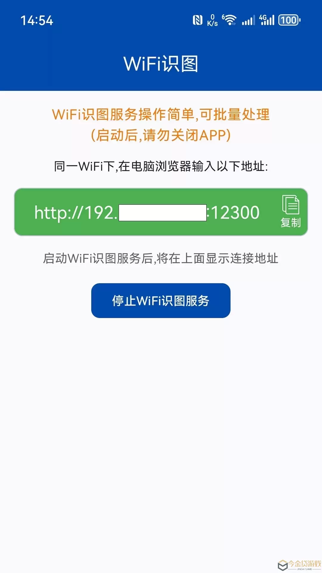 文字识别全能扫描王app下载