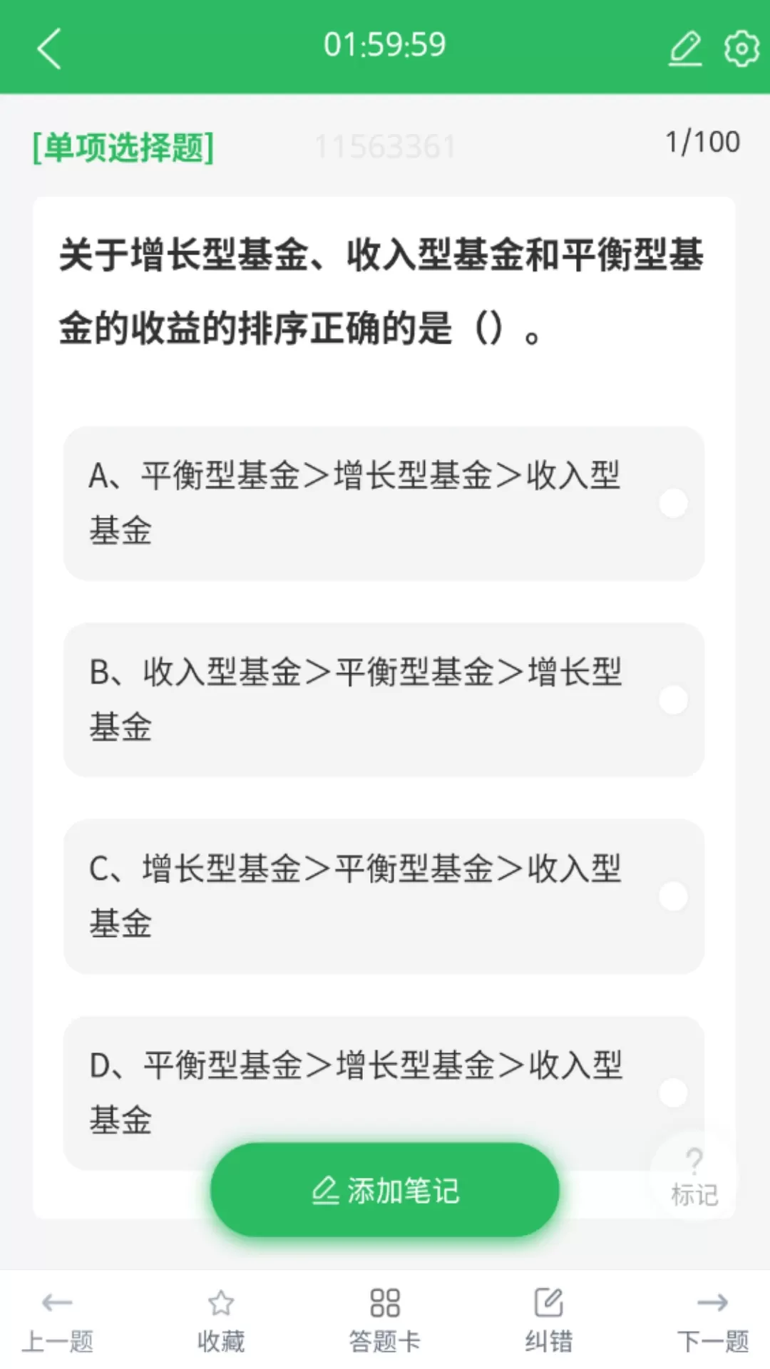 上学吧基金从业考试题库免费版下载