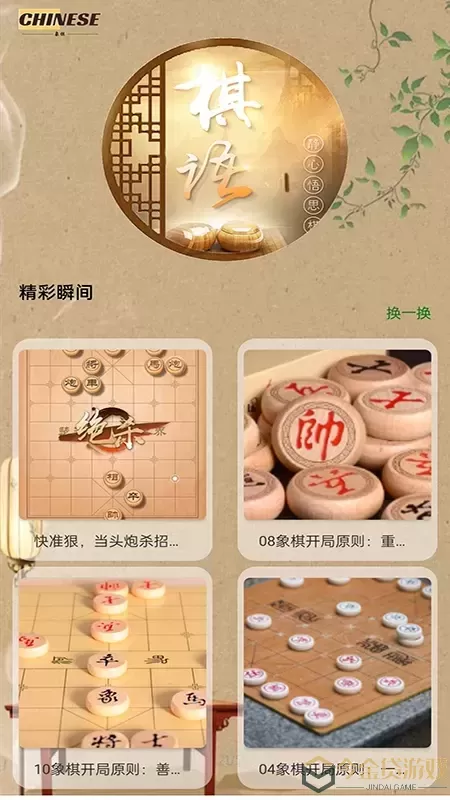 像棋下载正版