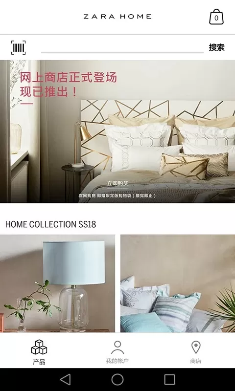 Zara Home下载最新版本