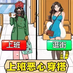 左右选择换装手机版