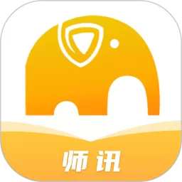 师讯app最新版