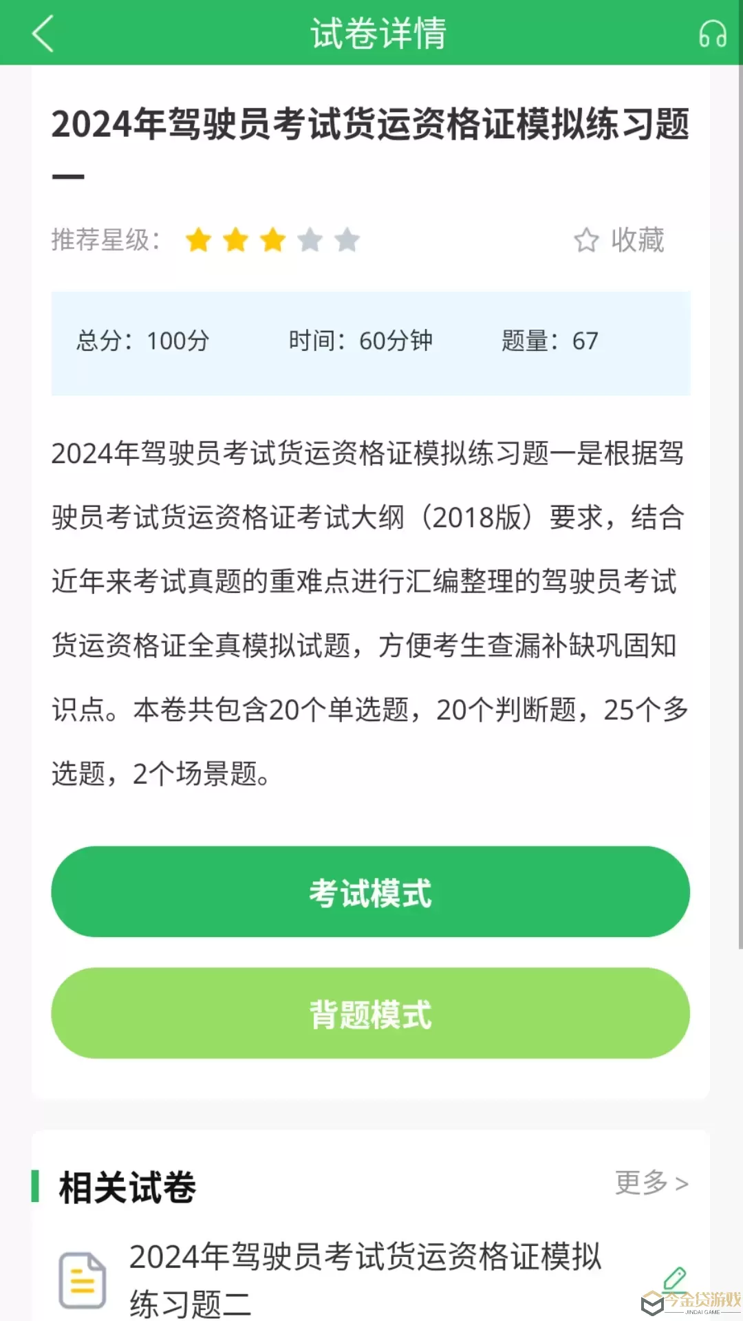 货运资格证题库官网版app