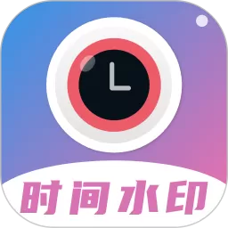 时间相机水印app最新版