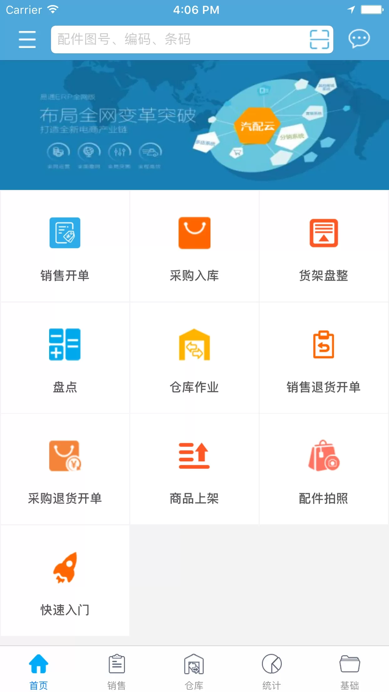 汽配云助手下载app