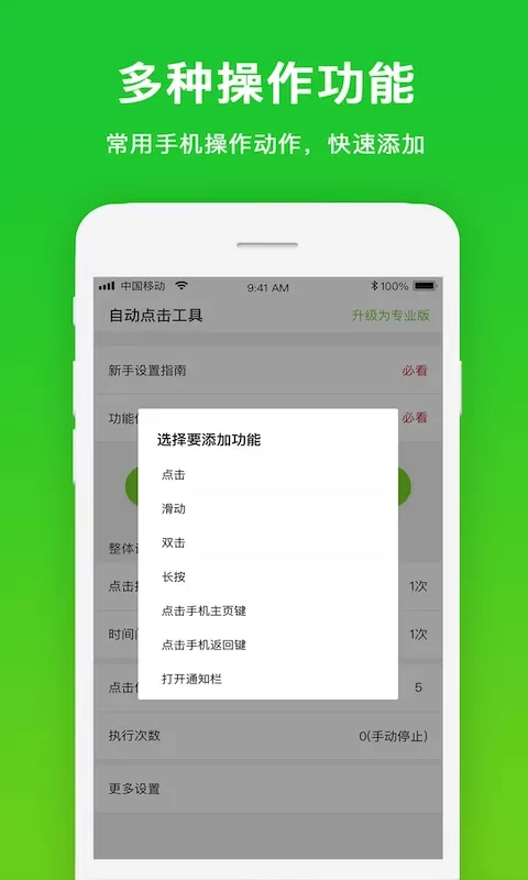 自动点击工具官网版app