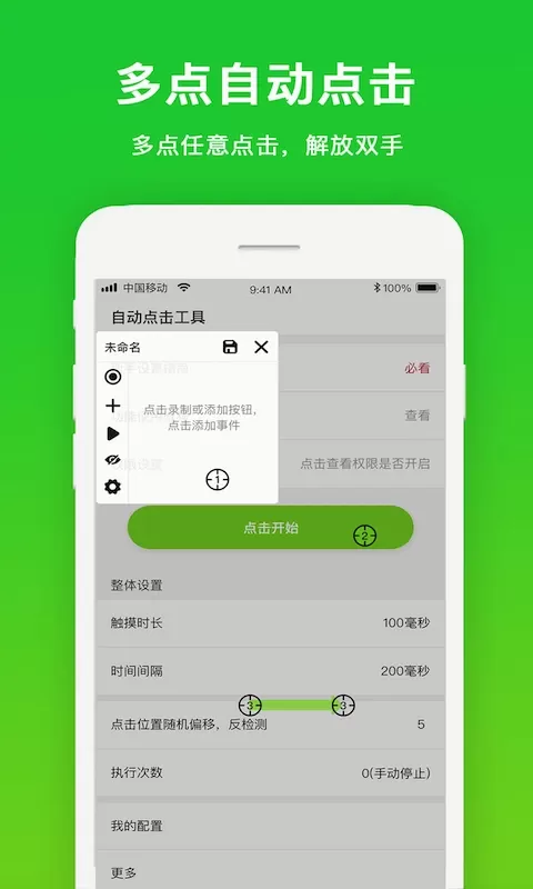 自动点击工具官网版app