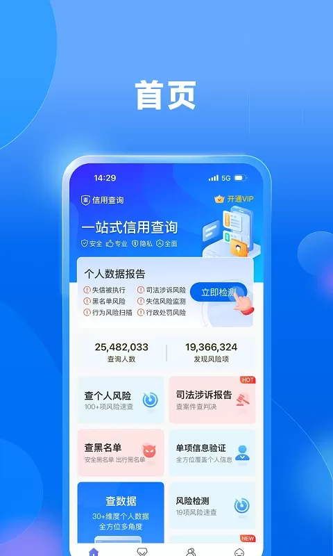 信用查询app安卓版