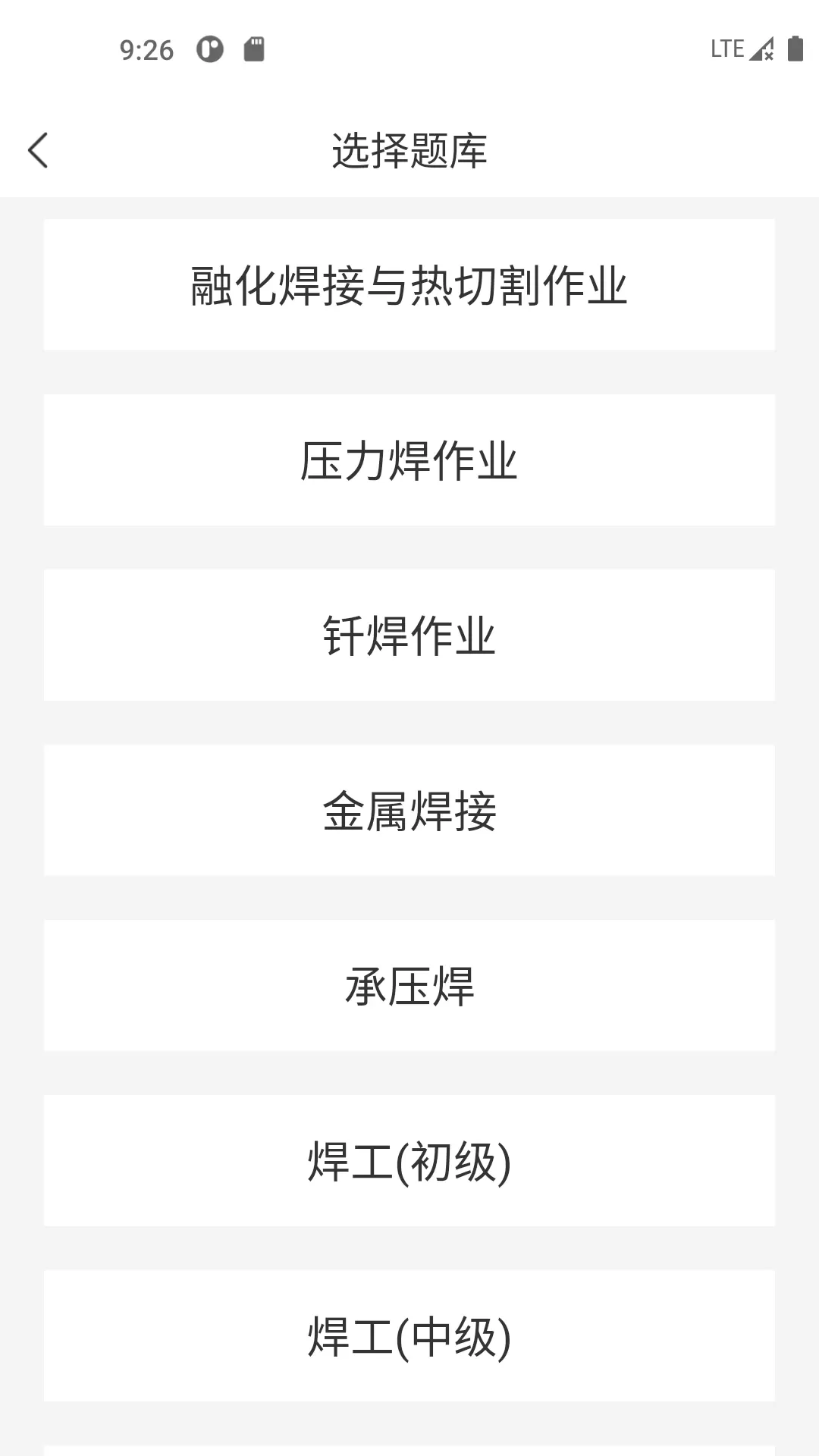 焊工考试一点通app最新版