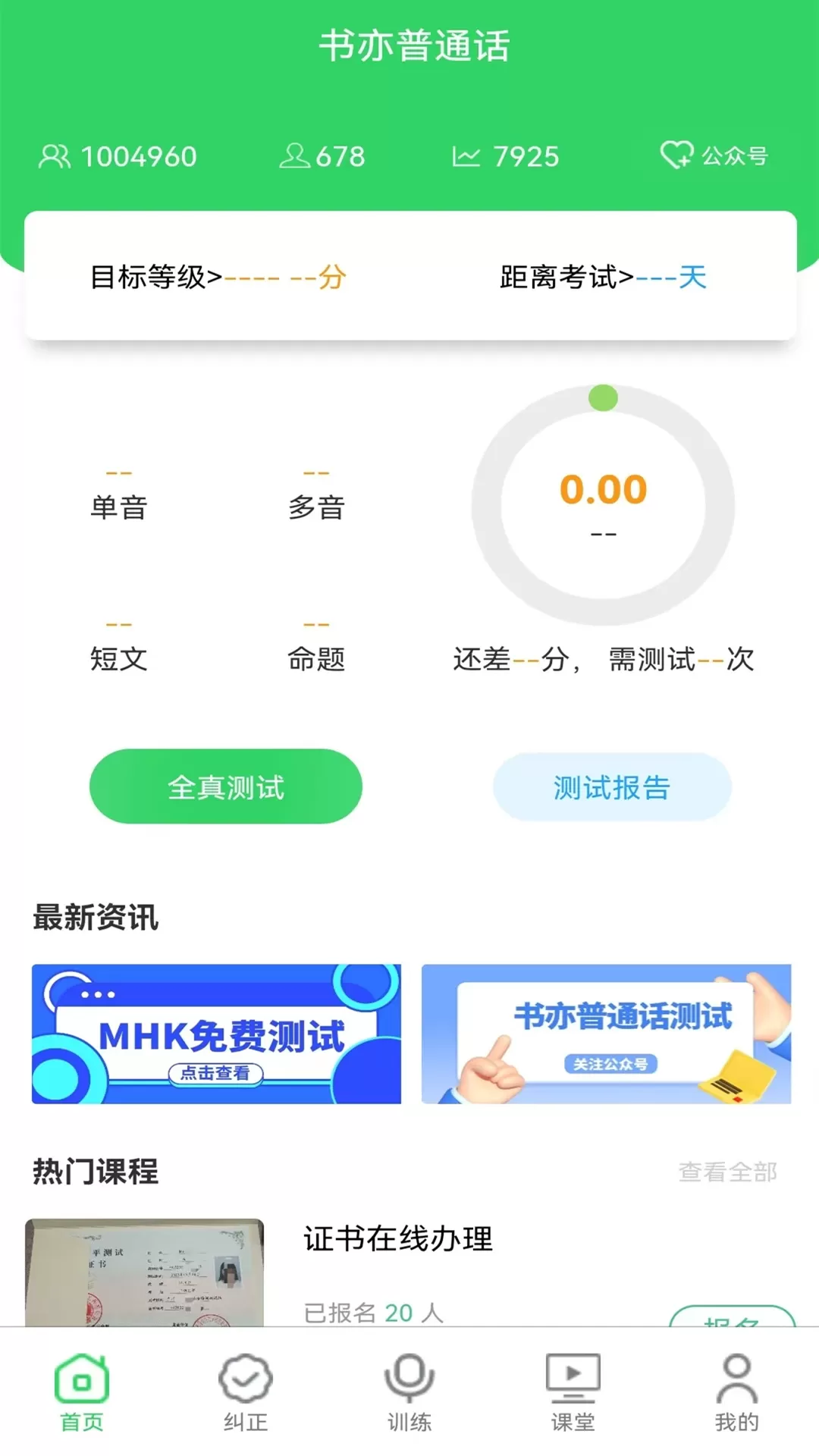 书亦普通话手机版