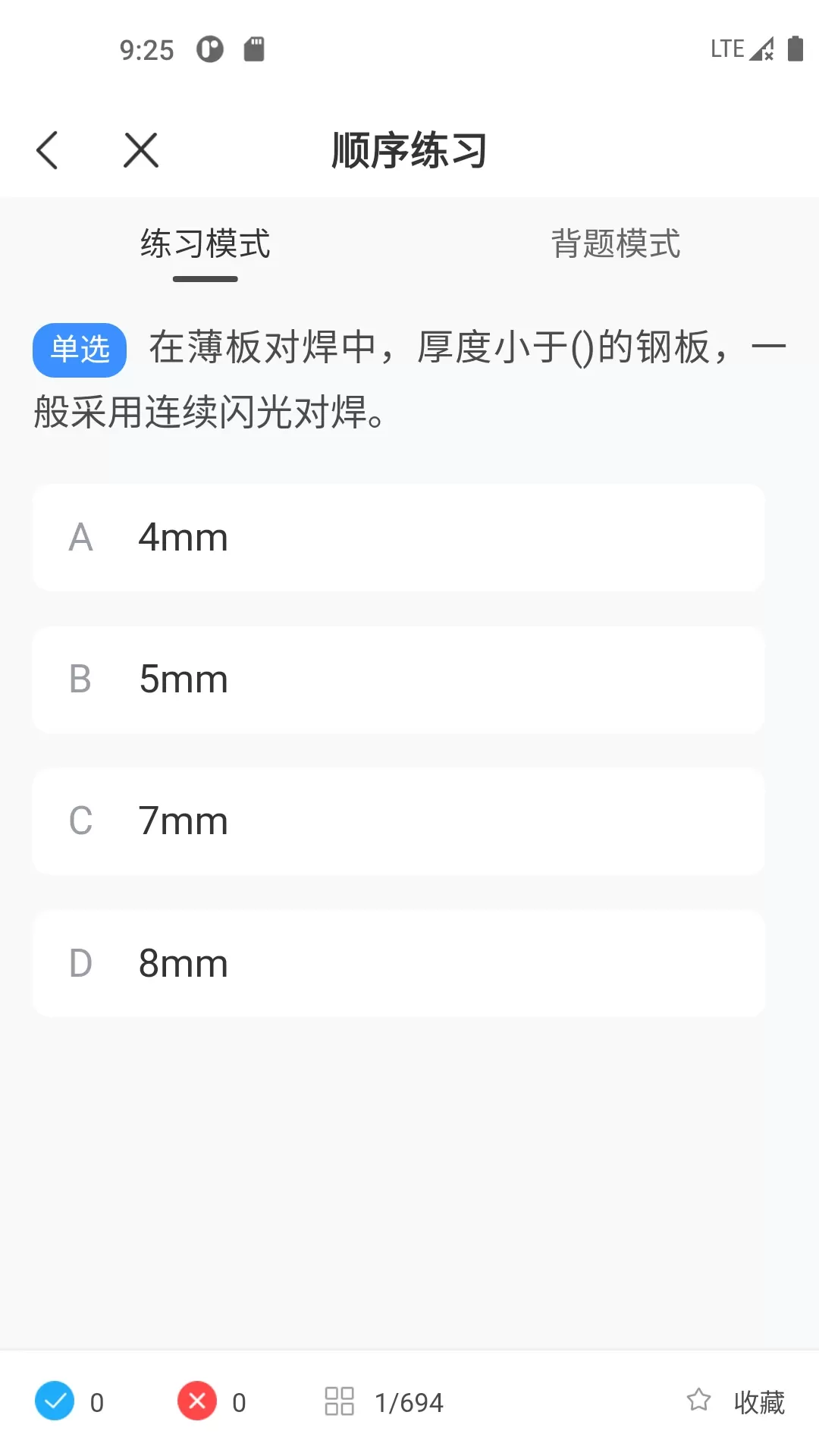 焊工考试一点通app最新版