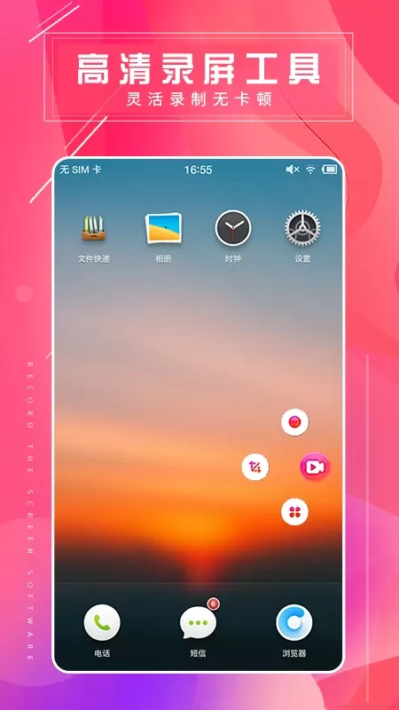 屏幕录屏大师下载手机版
