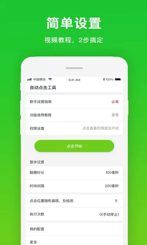 自动点击工具官网版app