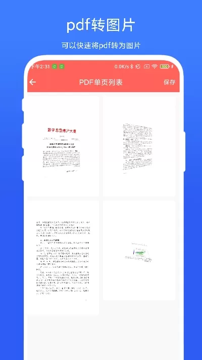 pdf矫正器app下载