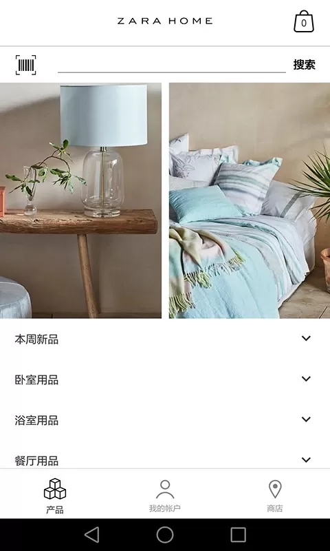 Zara Home下载最新版本