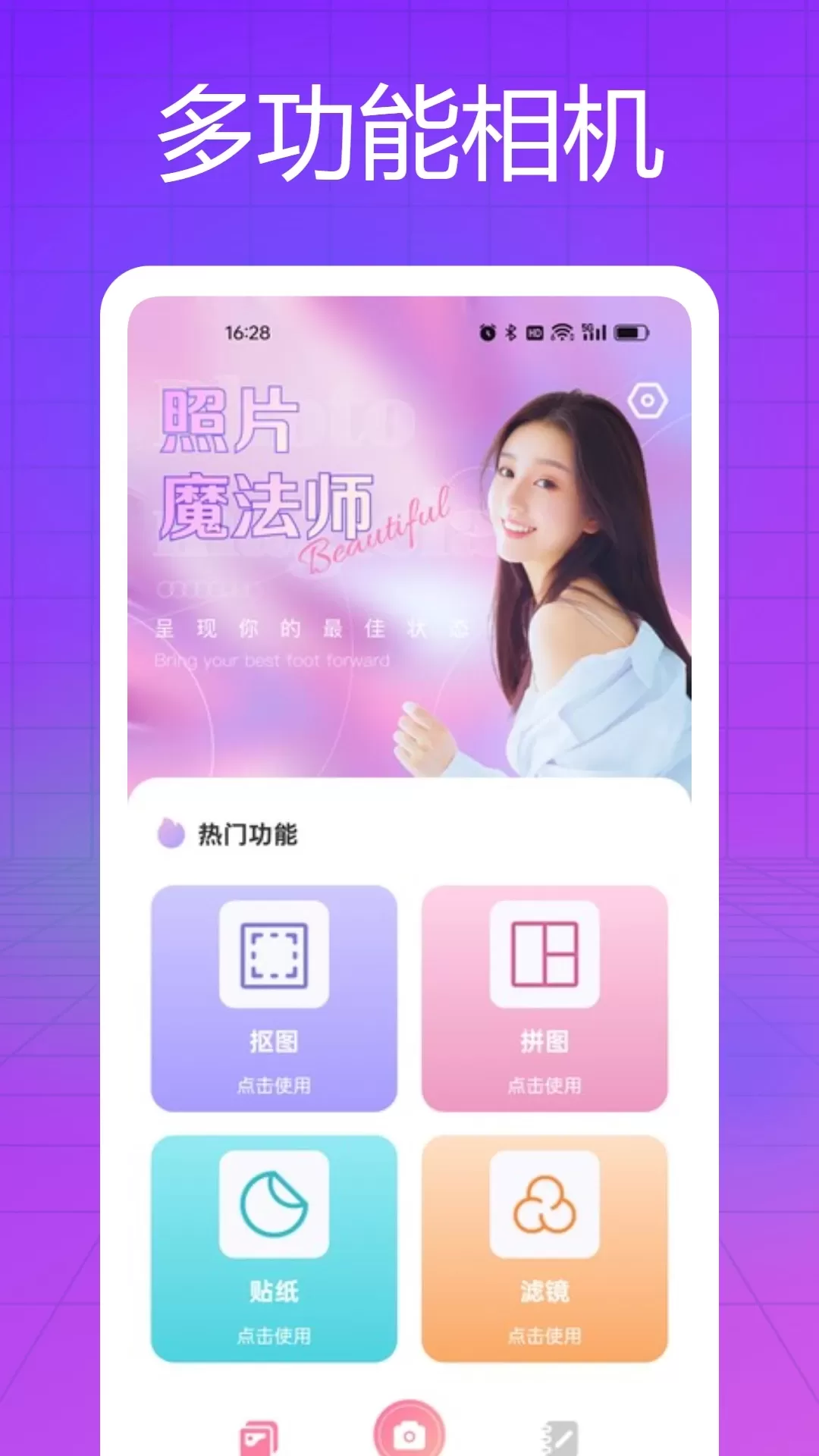 Picsart 美易官网正版下载