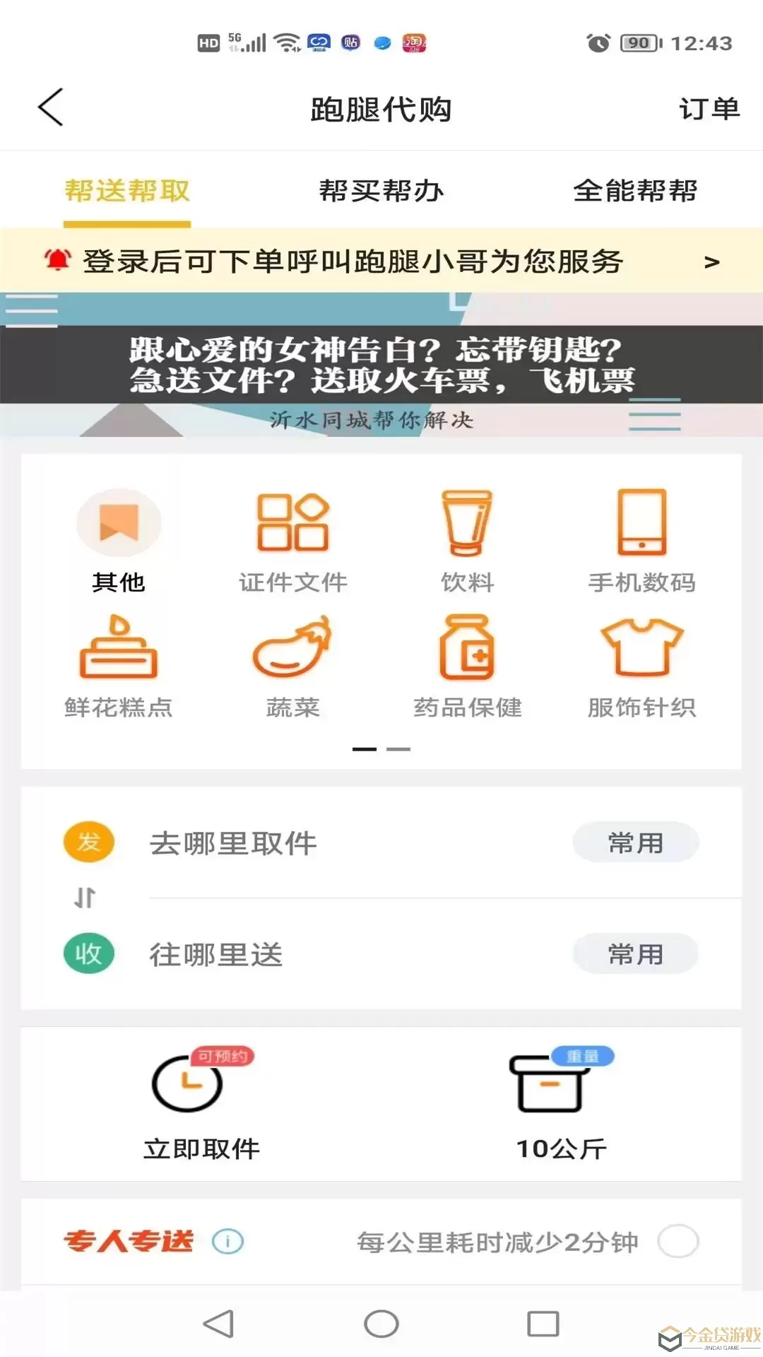 沂水同城官网版旧版本