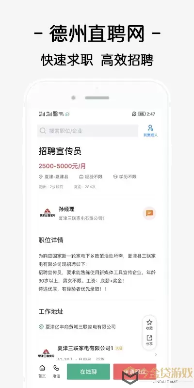 德州直聘网下载最新版