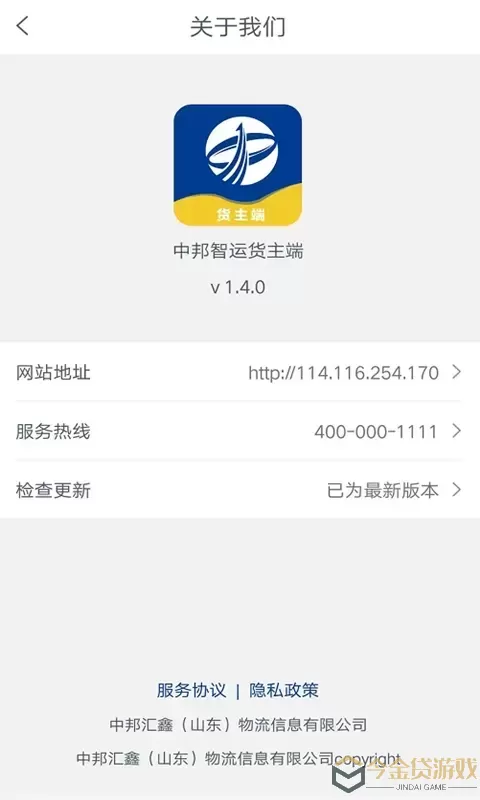 中邦智运货主端下载app