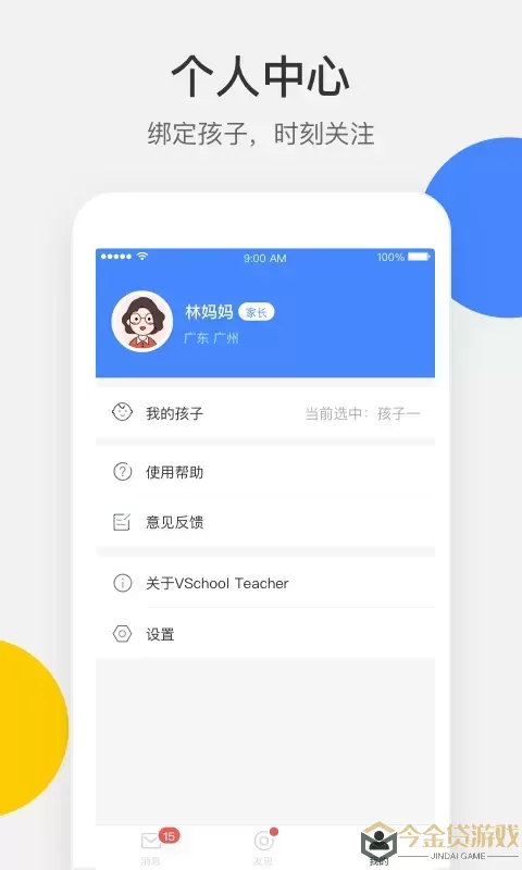 VSchool下载免费