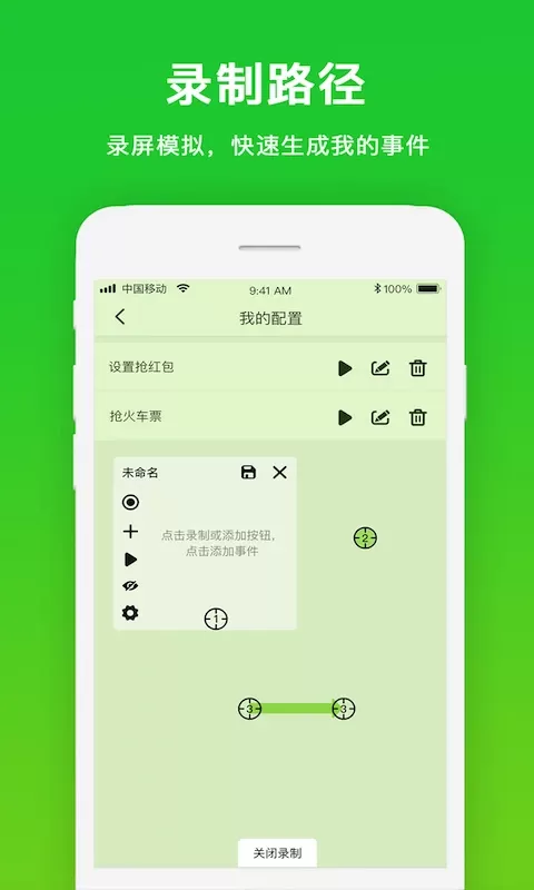 自动点击工具官网版app