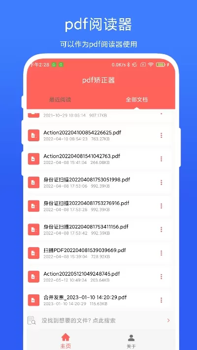 pdf矫正器app下载