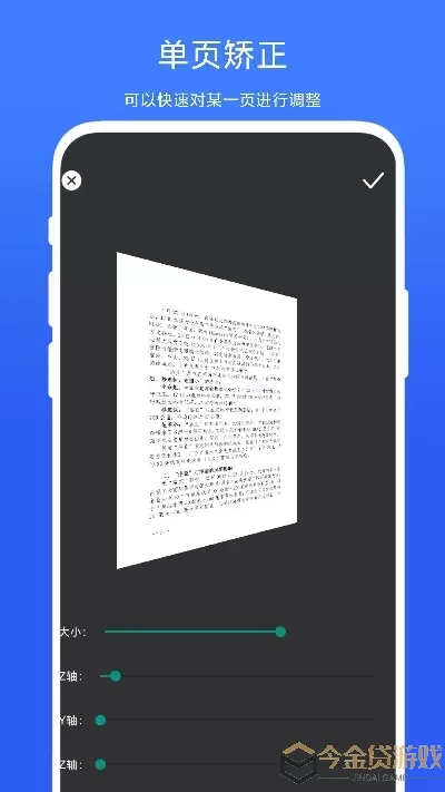 pdf矫正器app下载