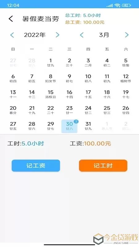 小时工工时记账下载手机版
