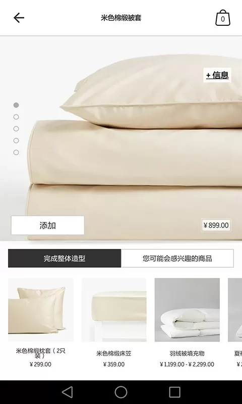 Zara Home下载最新版本