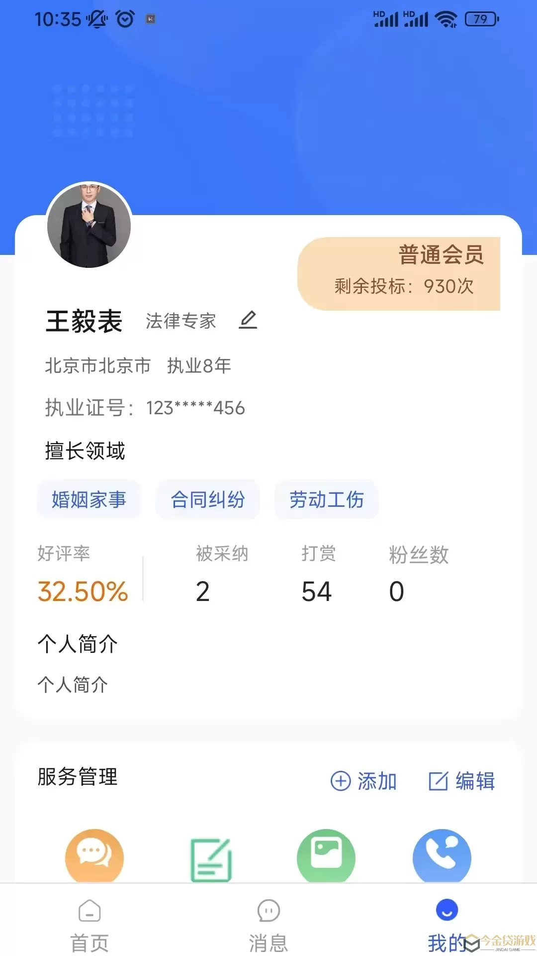 勤问律师正版下载