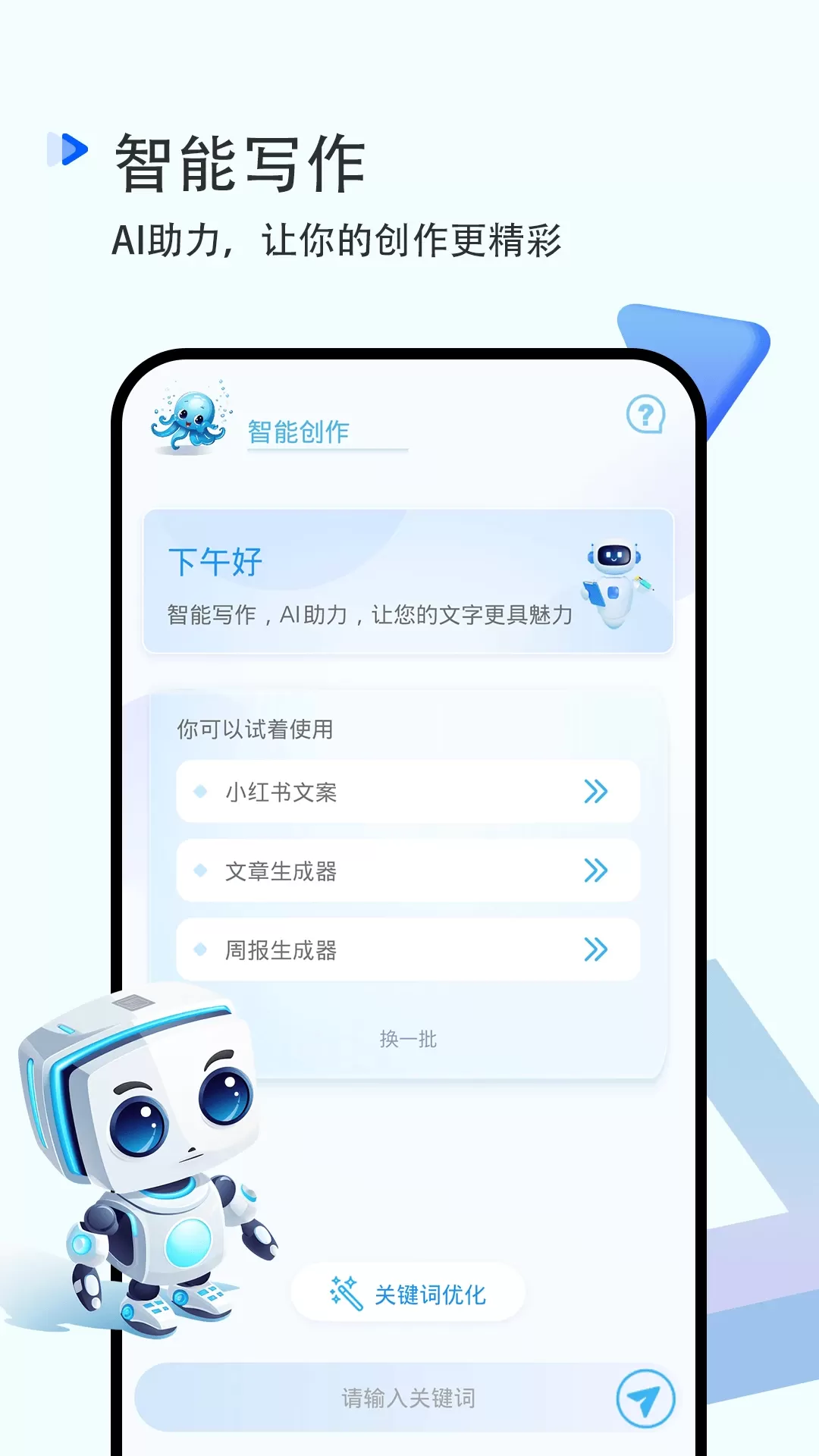 AI写作安卓版下载