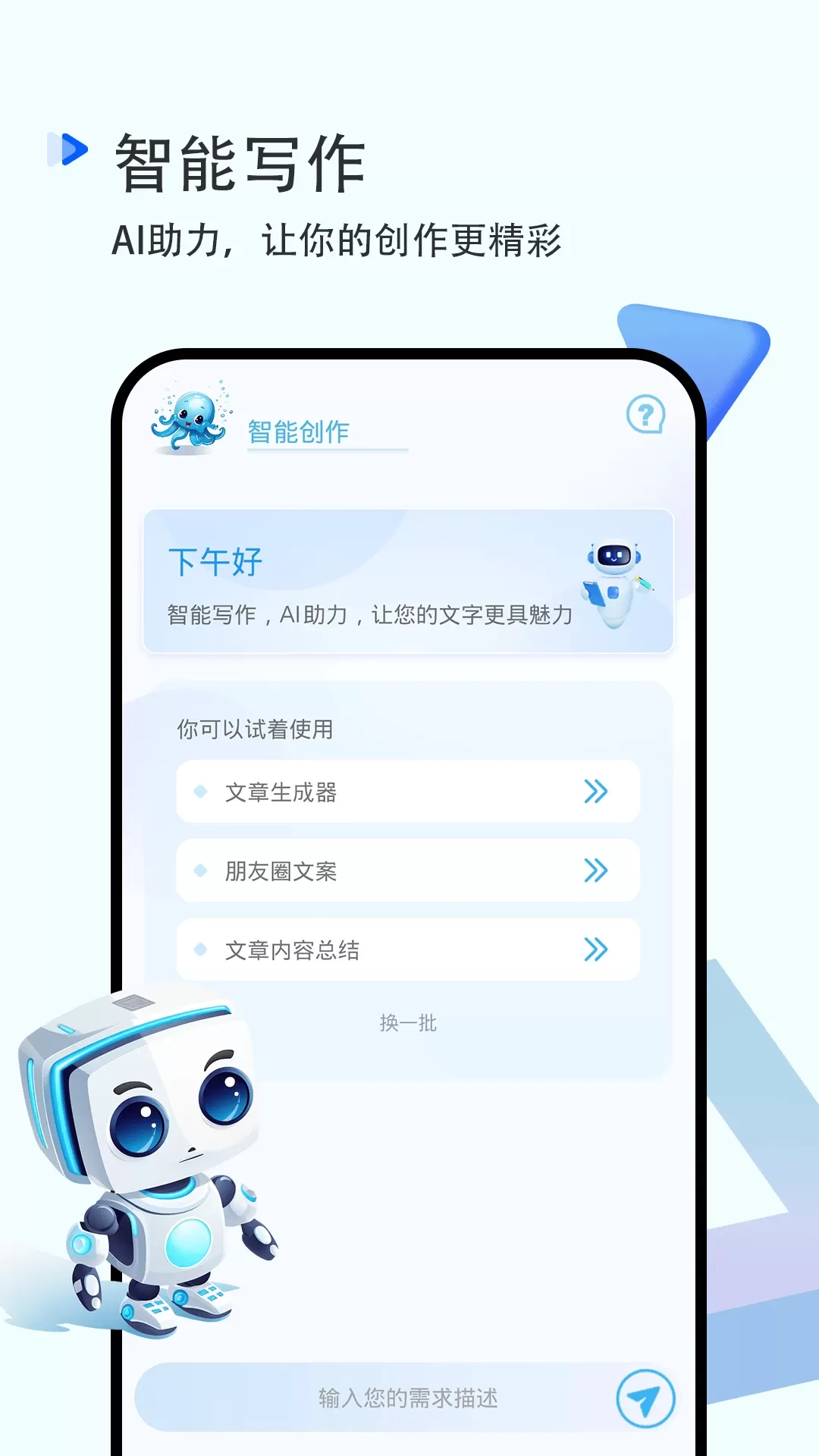 AI写作安卓版下载