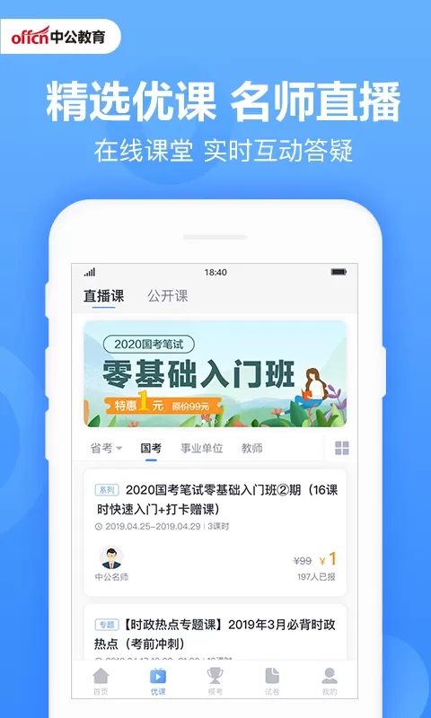 中公题库手机版下载