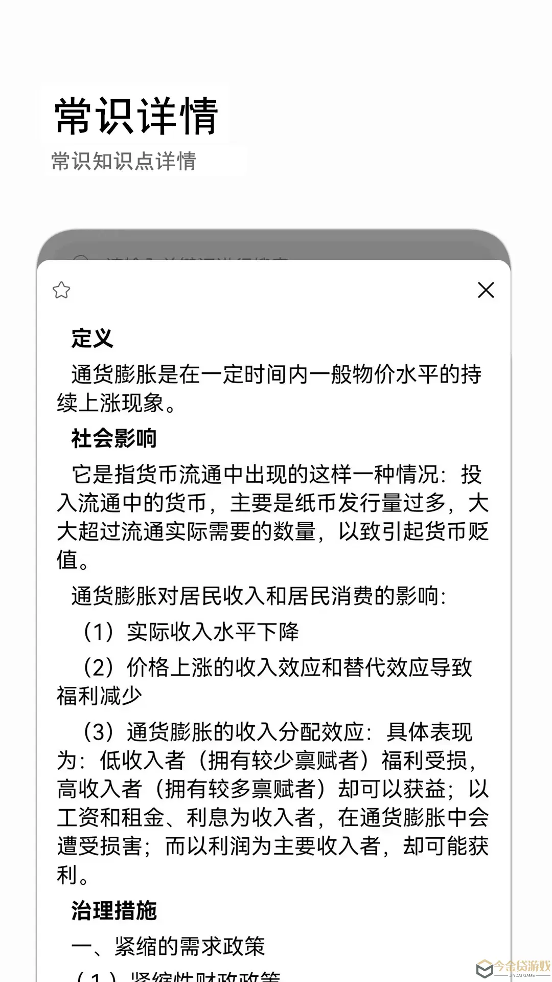 公考常识正版下载