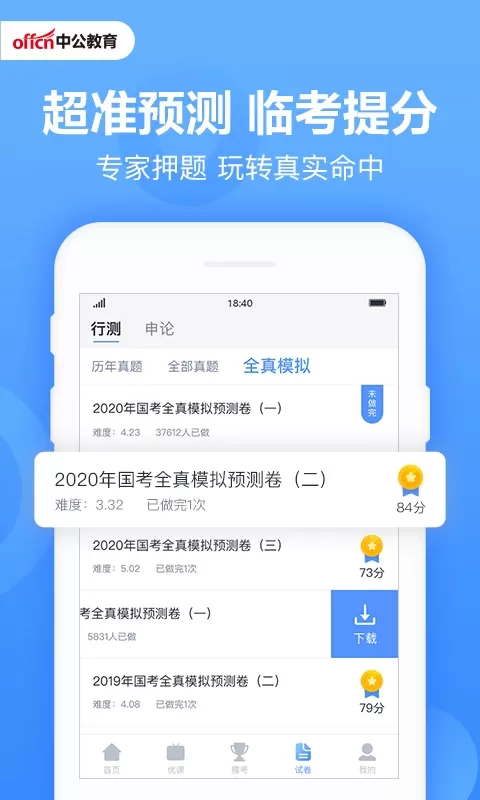 中公题库手机版下载