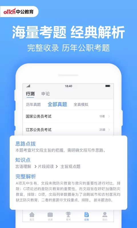 中公题库手机版下载