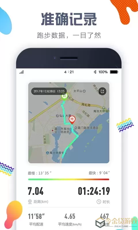 计步器app下载