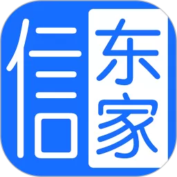 信东家免费版下载