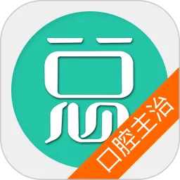 口腔医学主治医师安卓版最新版