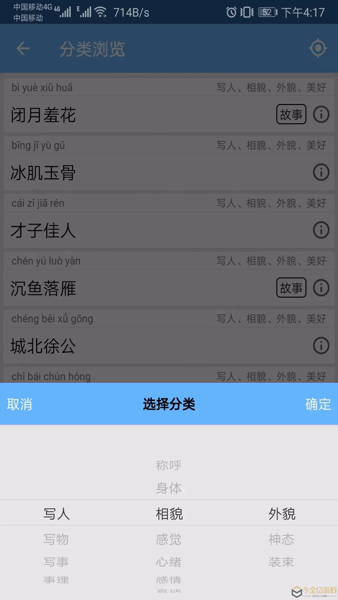 成语词典app下载