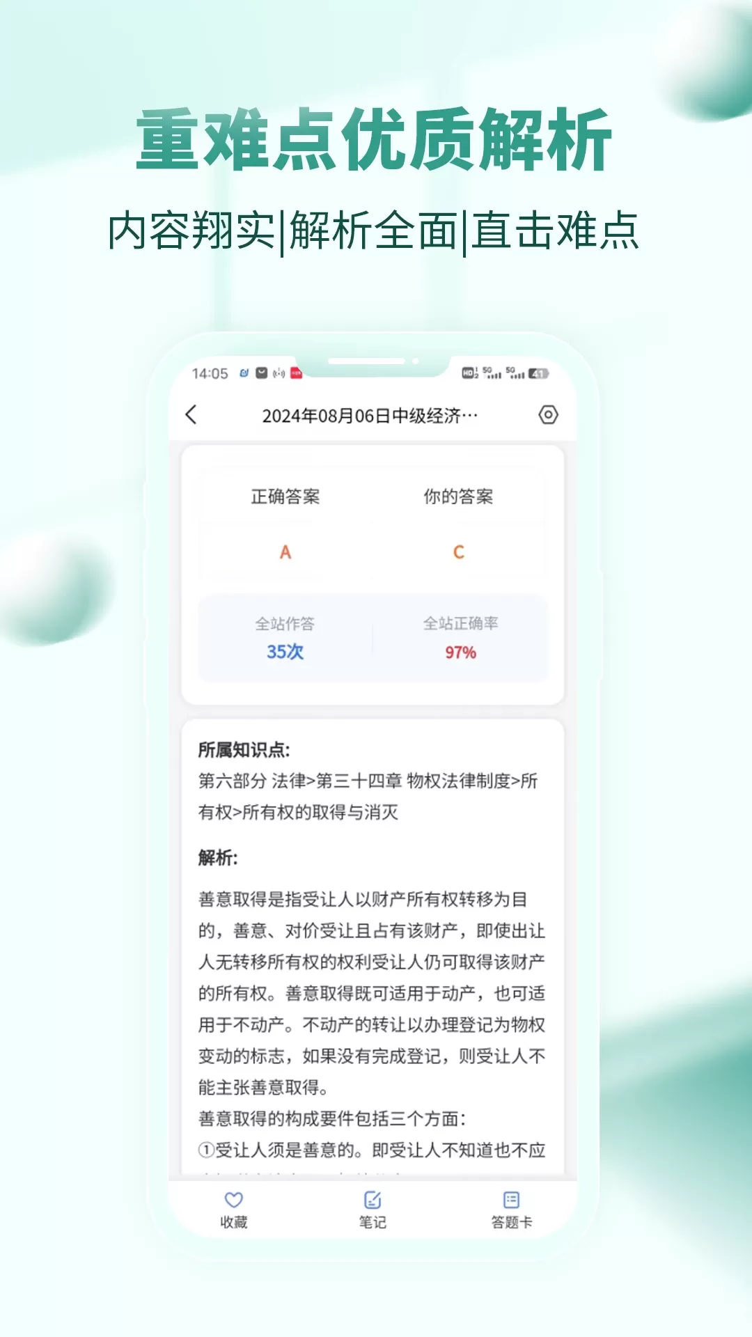 经济师考试题库下载手机版