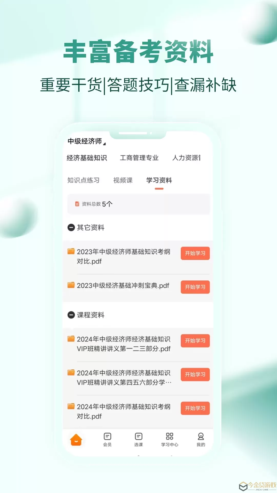 经济师考试题库下载手机版