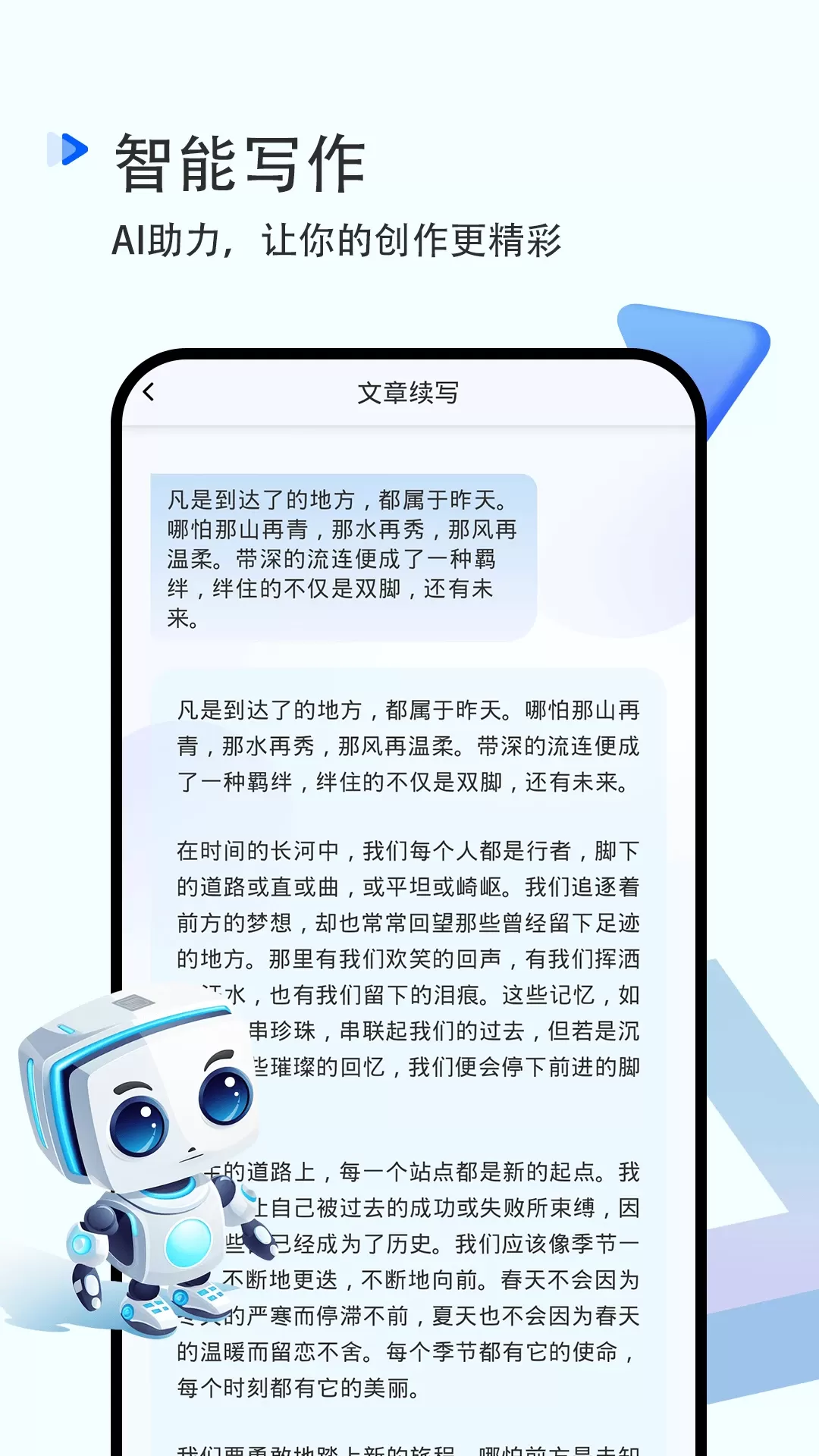 AI写作安卓版下载