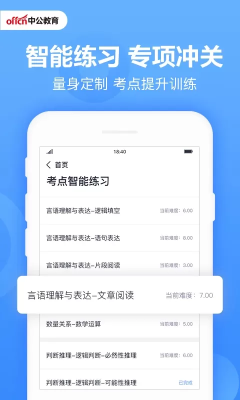 中公题库手机版下载