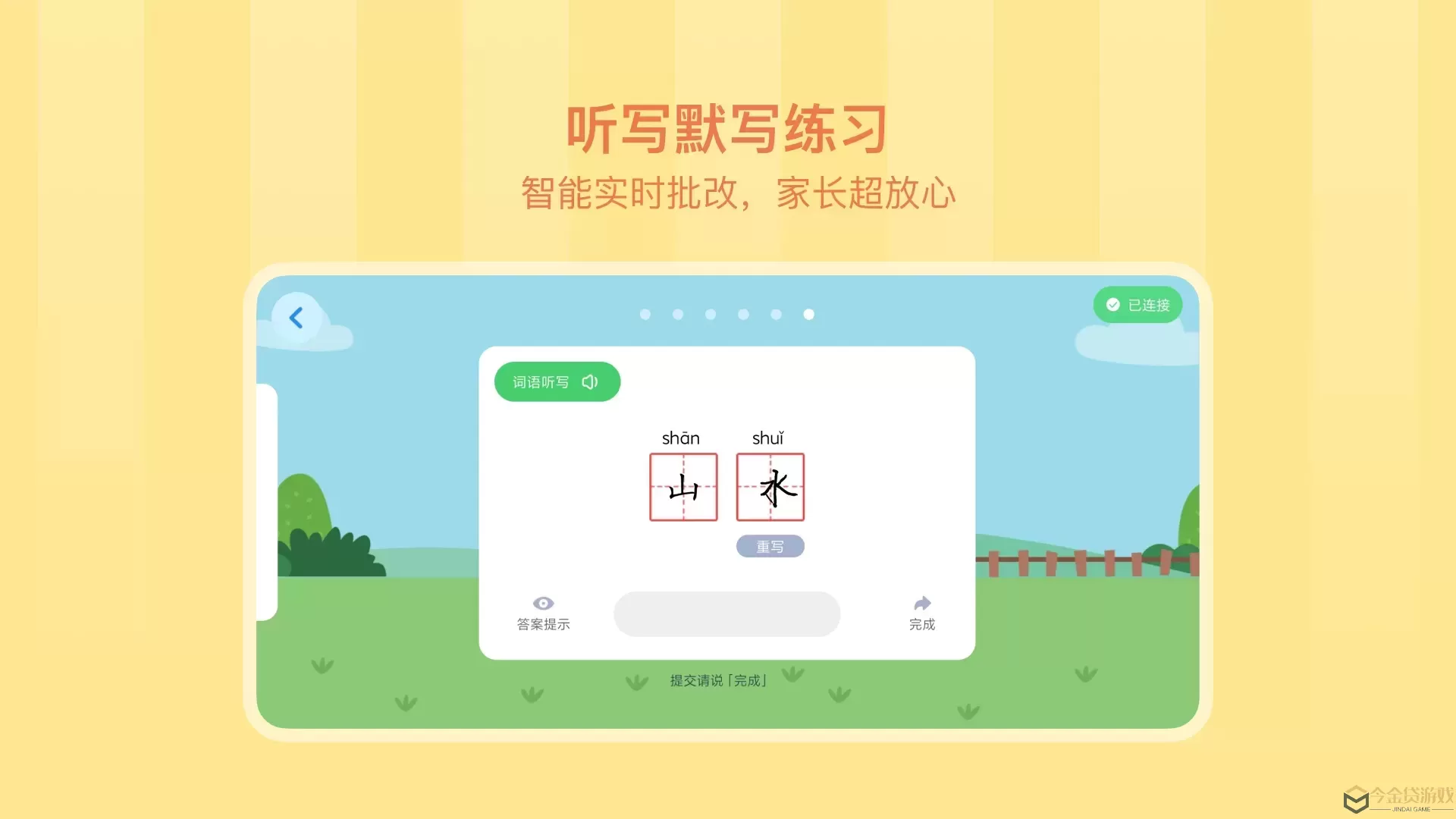 象辞练字app下载