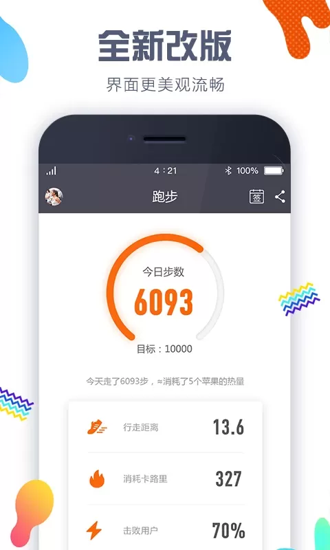 计步器app下载