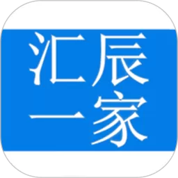 汇辰一家app安卓版